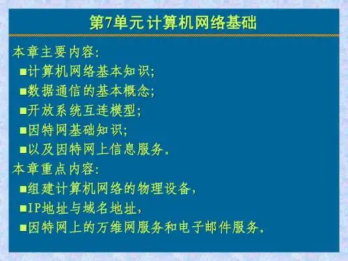 计算机网络基础