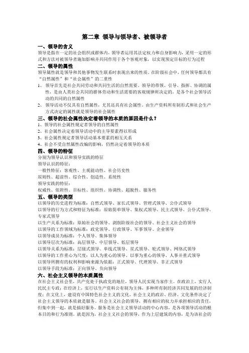第二章 领导与领导者、被领导者