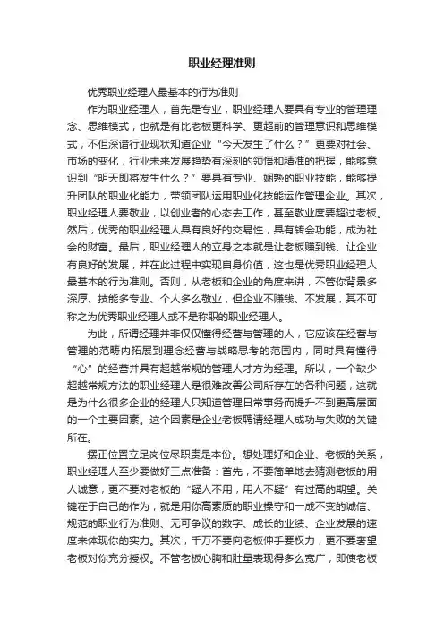 职业经理准则