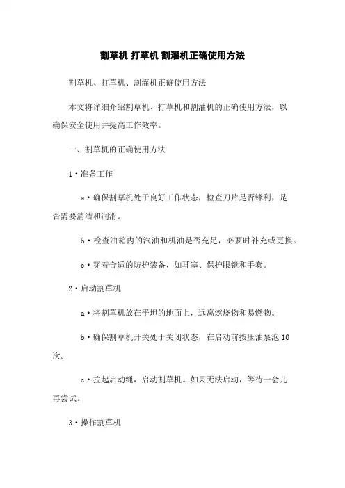 割草机 打草机 割灌机正确使用方法