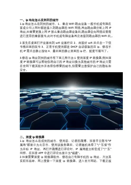 ip地址怎么改,怎么改ip地址