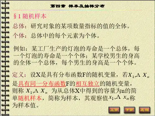 第四章二维正态分布