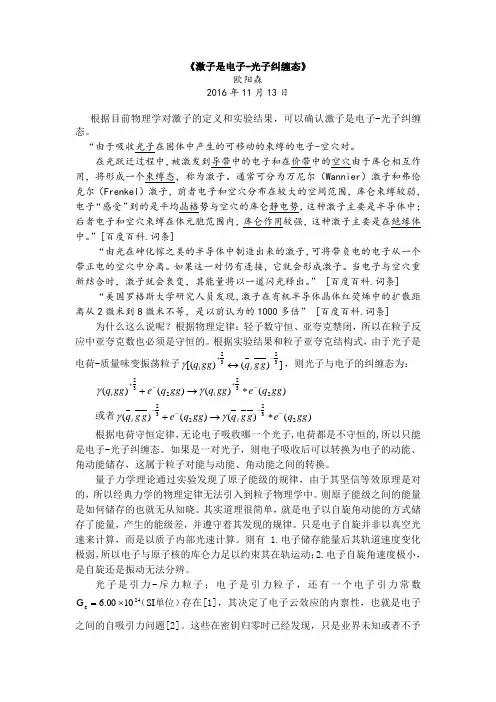 激子是电子光子纠缠态