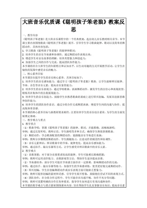 大班音乐优质课《聪明孩子笨老狼》教案反思