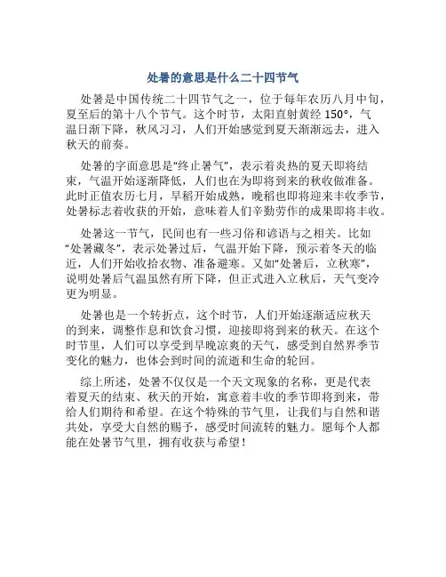 处暑的意思是什么二十四节气