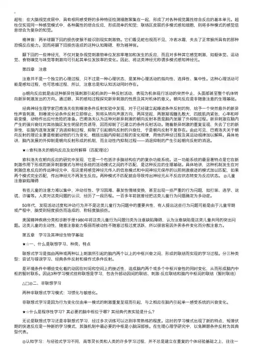 《生理心理学》串讲笔记（二）