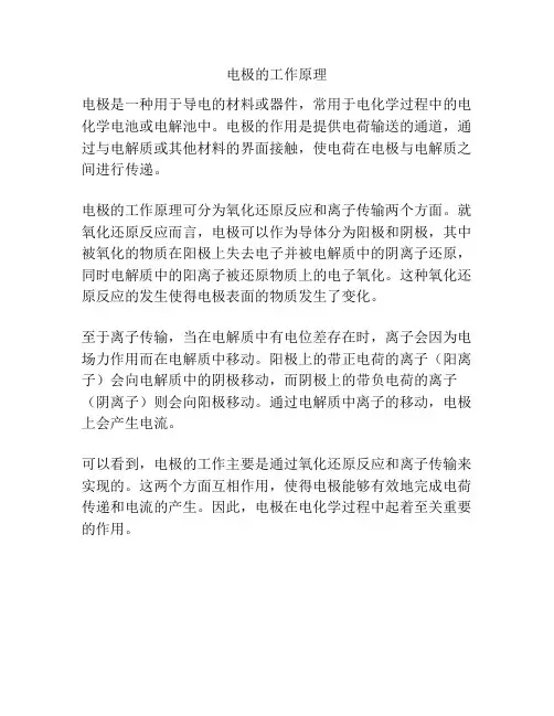 电极的工作原理