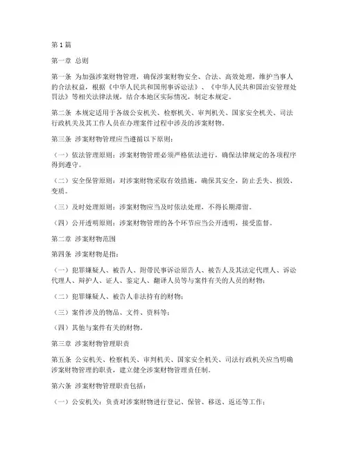 办案涉案财物管理规定(3篇)