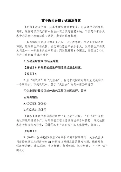 高中政治必修1试题及答案