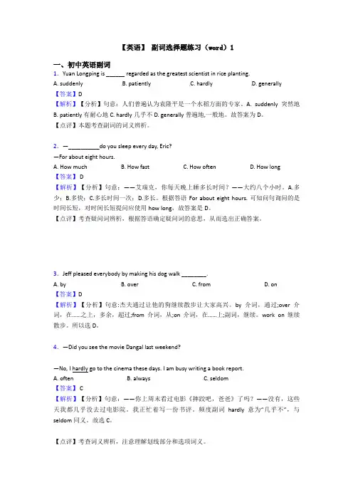 【英语】 副词选择题练习(word)1