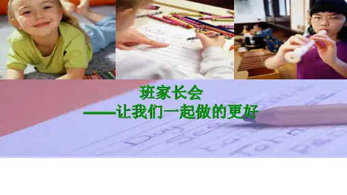 英语培训家长会PPT可编辑模板精品ppt版本(新修订)