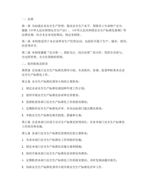 安全生产标准化全套制度