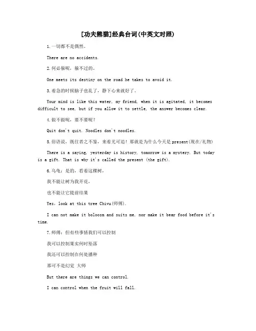 [功夫熊猫]经典台词(中英文对照)