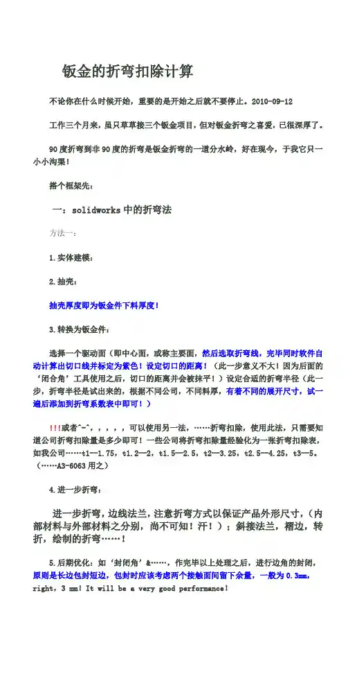sw、pre钣金展开计算