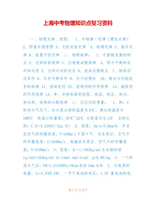 上海中考物理知识点复习资料