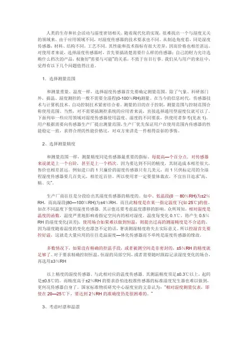 湿温度传感器运用要注意的三个问题