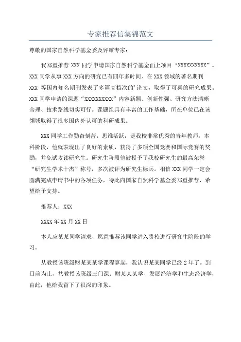专家推荐信集锦范文