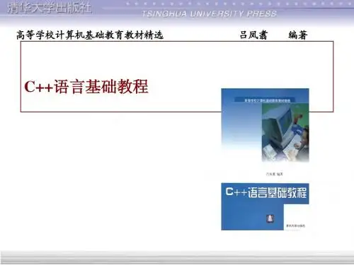 C++语言程序设计 郑莉 第三版 课件 1