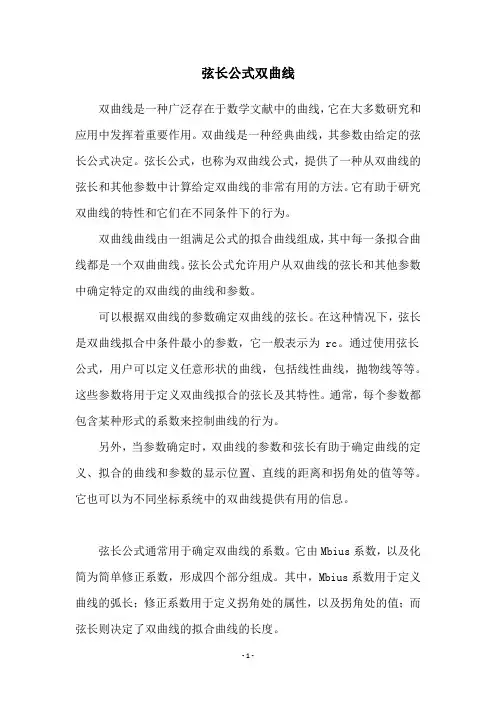 弦长公式双曲线