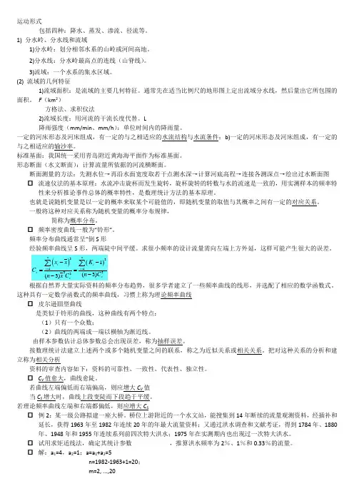 桥涵水文重点笔记资料