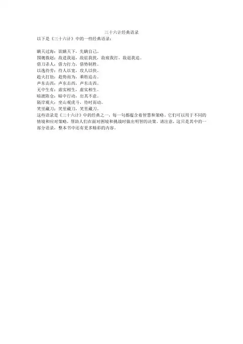 三十六计经典语录