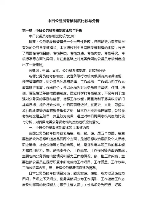 中日公务员考核制度比较与分析
