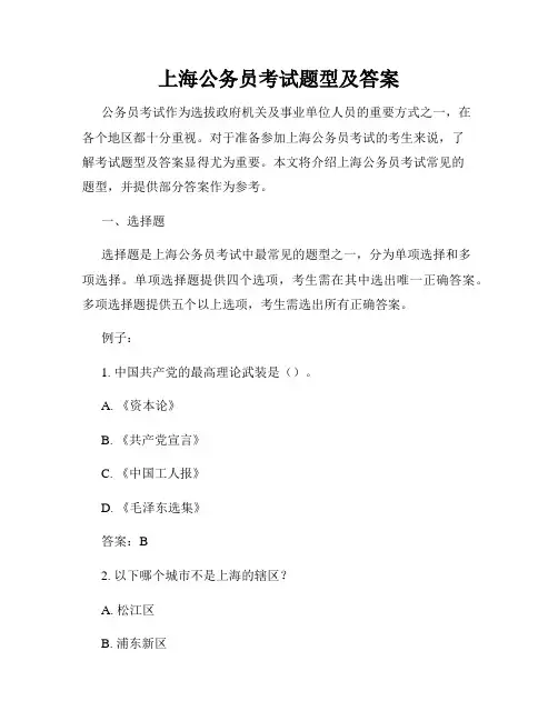 上海公务员考试题型及答案