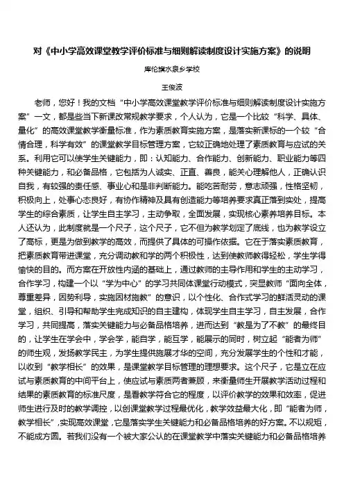 对《中小学高效课堂教学评价标准与细则解读制度设计实施方案》的说明