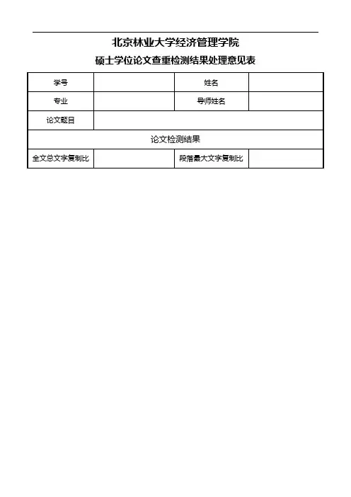北京林业大学经济管理学院