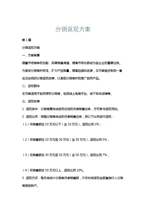 分销返现方案