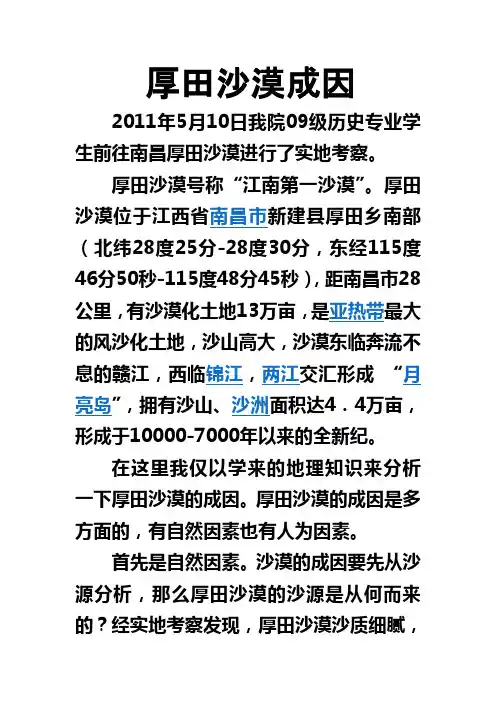厚田沙漠的成因