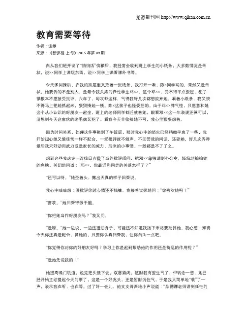 教育需要等待