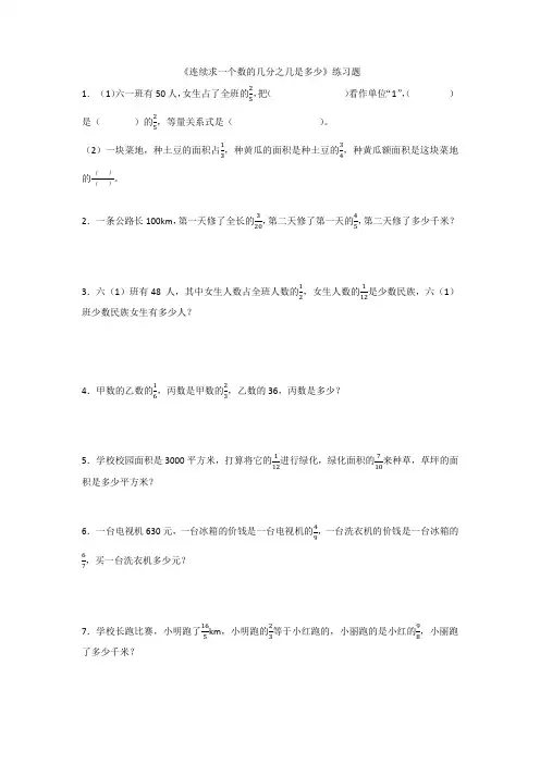 第6课时 连续求一个数的几分之几是多少