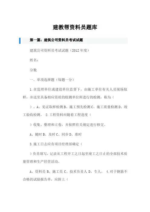 建教帮资料员题库