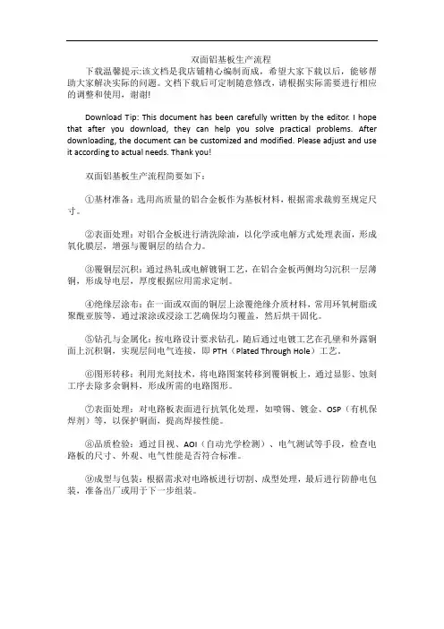 双面铝基板生产流程