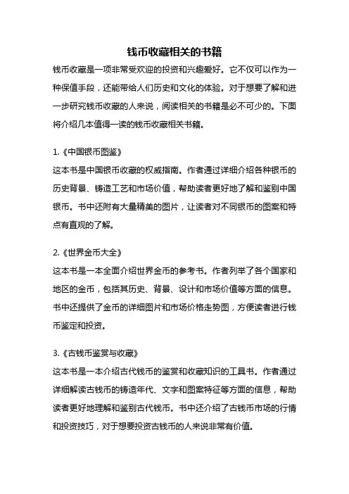钱币收藏相关的书籍