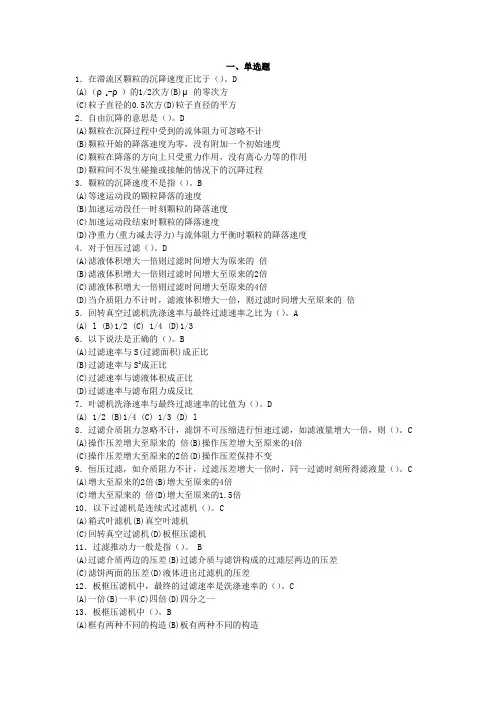 过滤习题