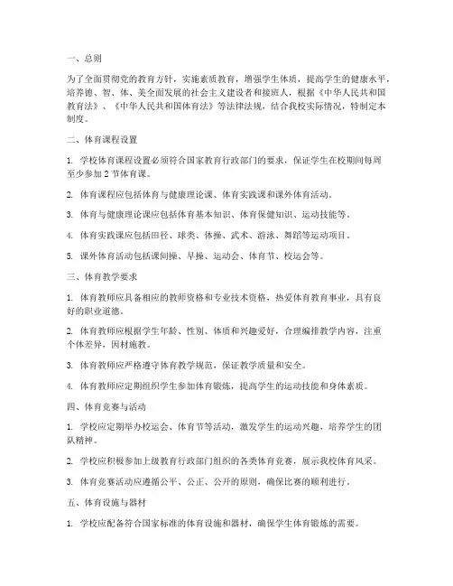 学校体育规定制度