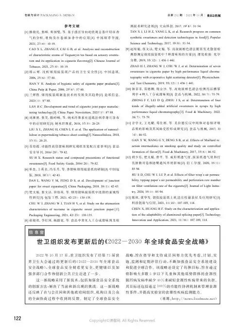 世卫组织发布更新后的《2022-2030年全球食品安全战略》
