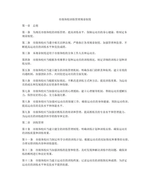 市级体校训练管理规章制度