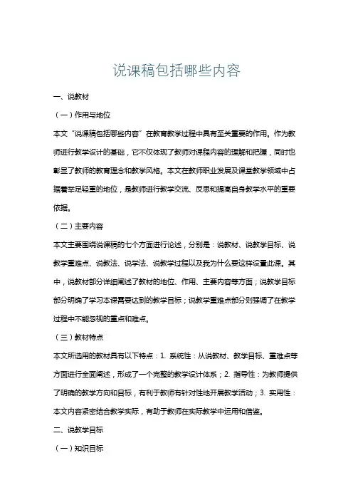 说课稿包括哪些内容