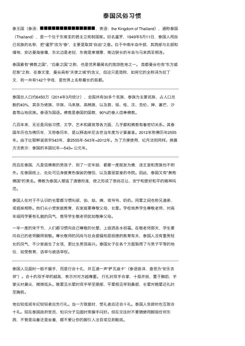 泰国风俗习惯