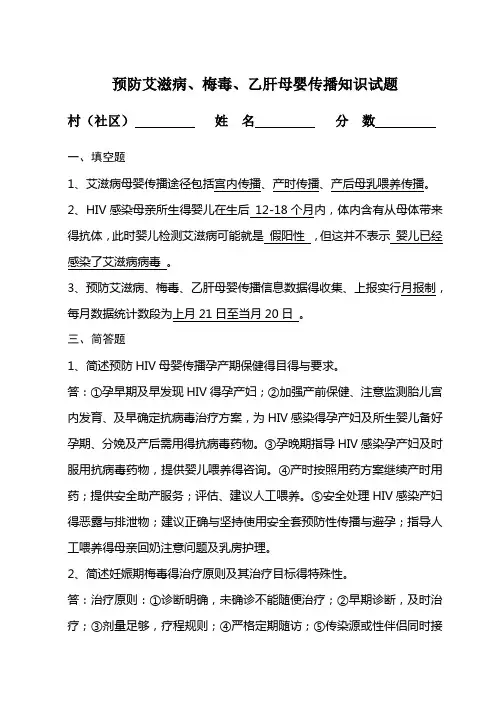 预防HIV、梅毒、乙肝母婴传播试卷(含答案)