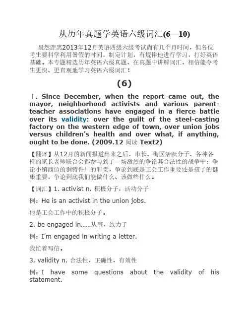 从历年真题学英语六级词汇(6—10)
