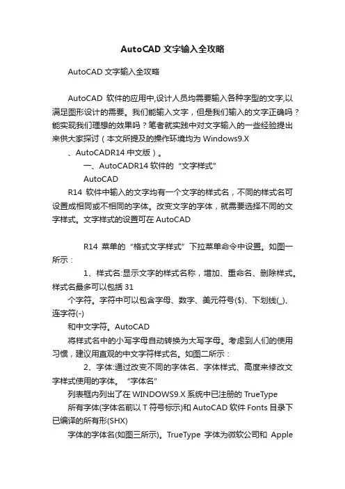 AutoCAD文字输入全攻略