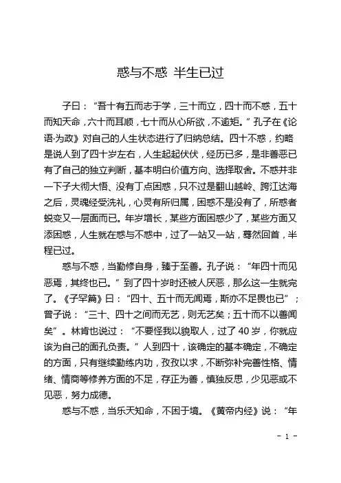 惑与不惑 半生已过