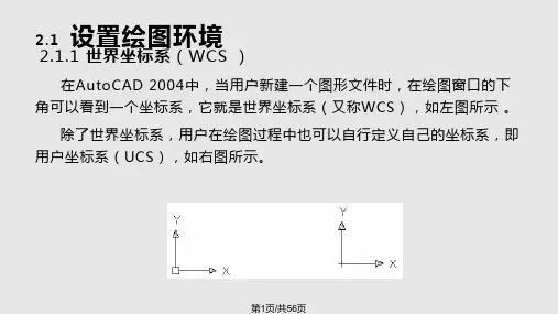 cad基本图形的绘制PPT课件