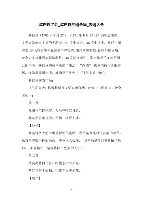 龚自珍简介_龚自珍的诗全集_古诗大全