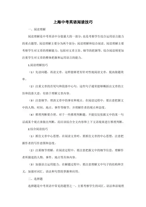 上海中考英语阅读技巧