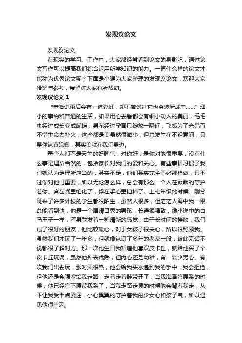 发现议论文